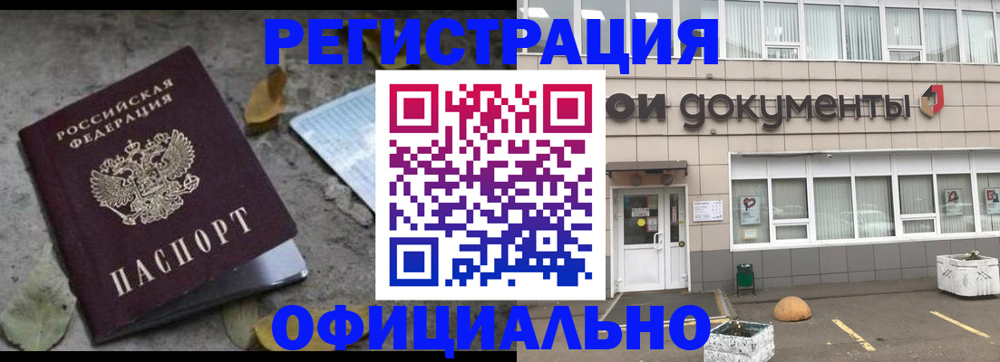 прописка для работы в Карабаше